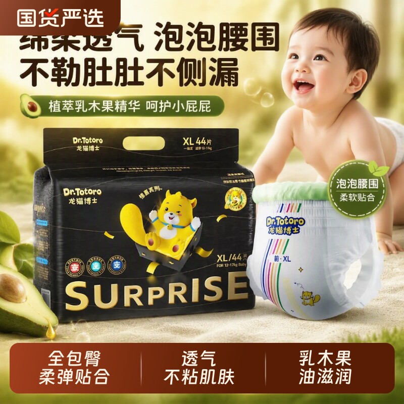 龙猫博士拉拉裤纸尿裤惊喜超薄透气婴儿精华尿不湿成长裤夜用柔软