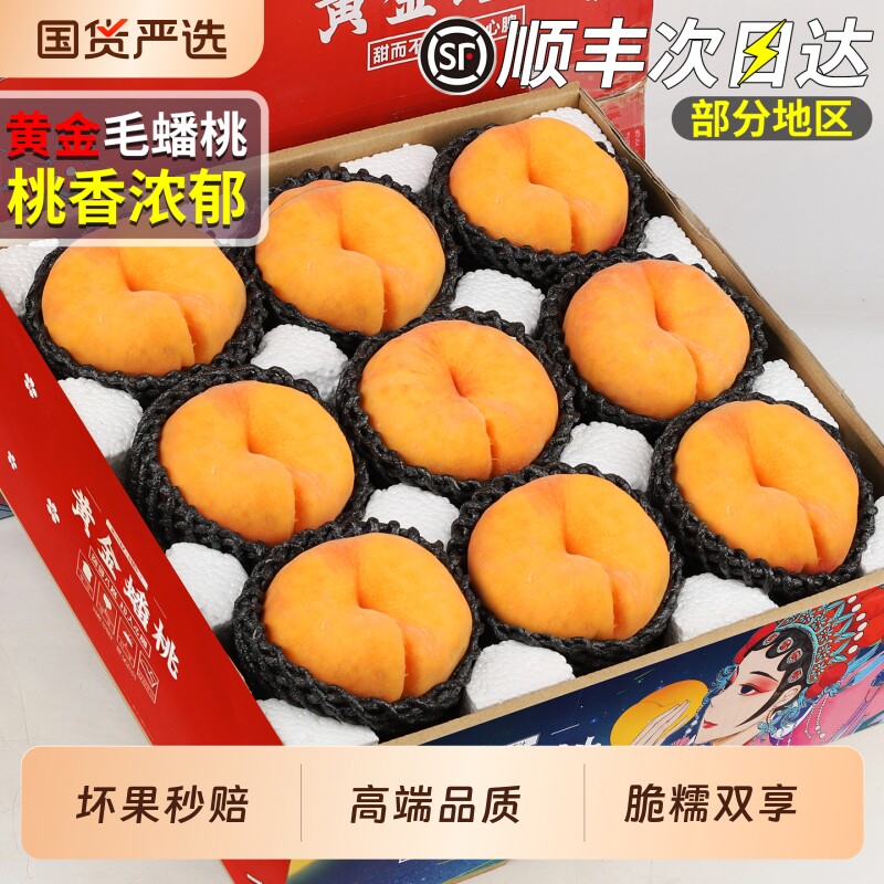顺丰速达山东蒙阴黄金毛蟠桃应当季新鲜水果油桃子毛桃精美礼盒装