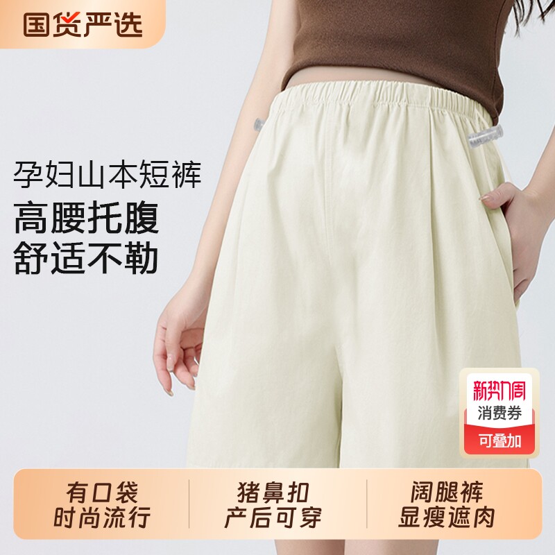 孕妇短裤山本阔腿裤夏季薄款外穿奶芙宽松大码冰丝孕期打底裤夏装
