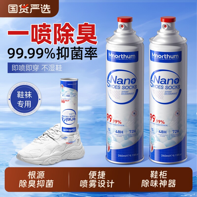 鞋子除臭剂喷雾除菌去异味抑菌除脚气儿童去脚臭运动防臭便捷喷雾