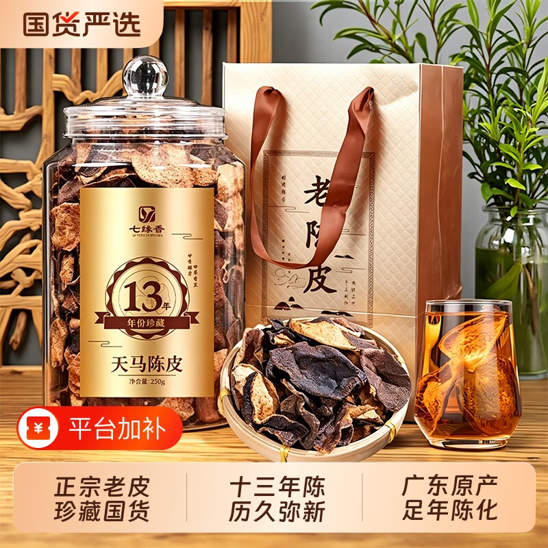 广东江门13年老陈皮纯正特产泡茶泡水喝陈化罐装茶叶陈香岁月黄金