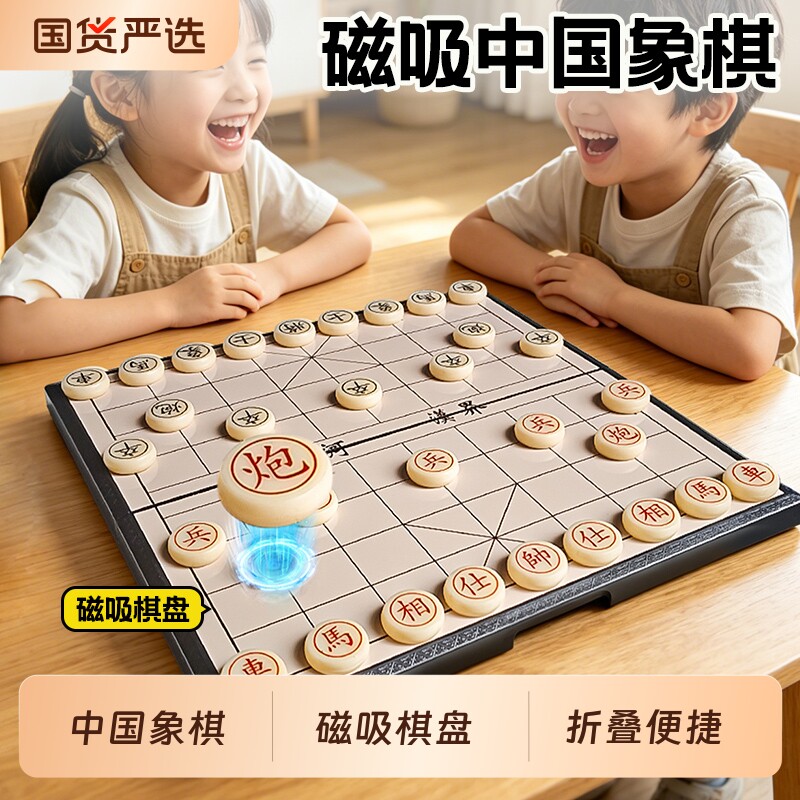 中国象棋中小学生专用磁吸带棋盘磁性便携式国际象棋子特大号折叠
