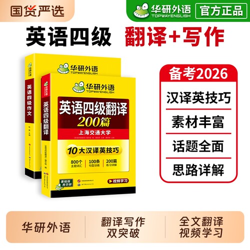 华研外语英语四级翻译写作