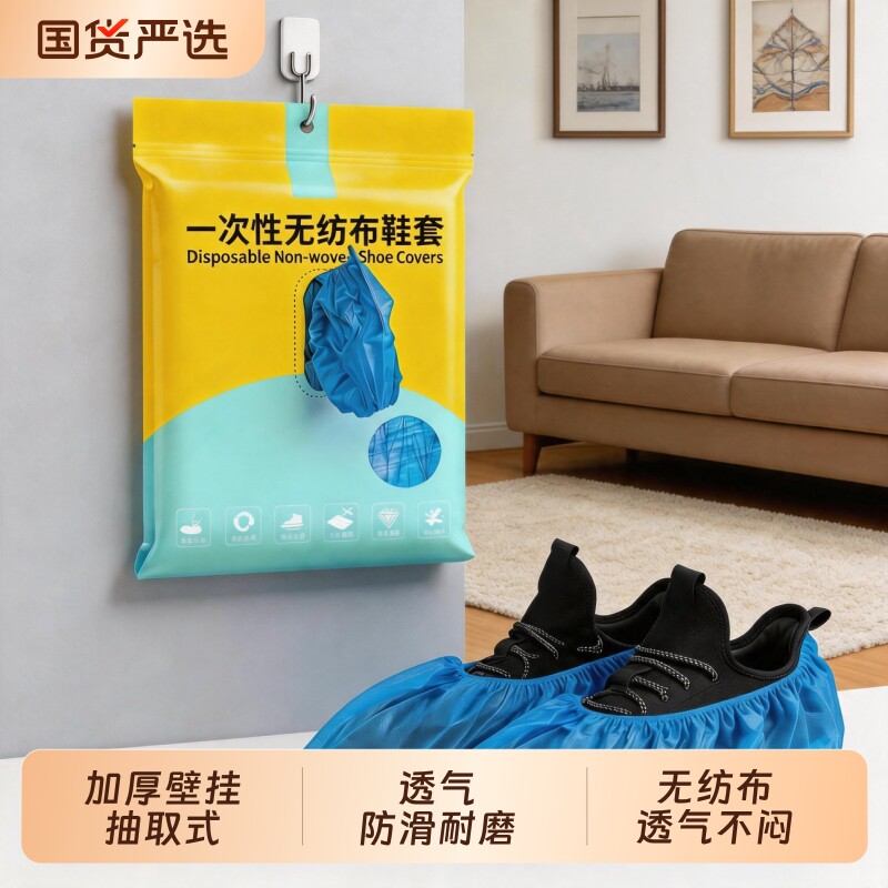 无纺布一次性鞋套室内家用加厚防滑透气防尘耐磨脚套抽取式特厚
