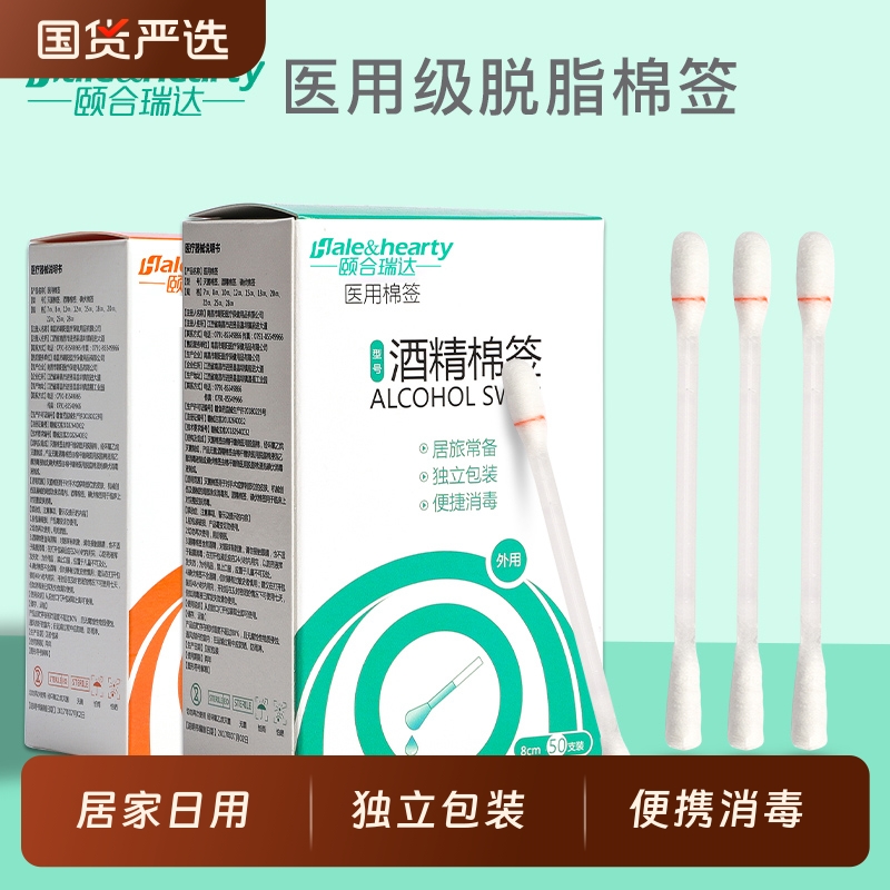 医用碘伏酒精棉签一次性皮肤伤口消毒脱脂棉棒清洁家用便携