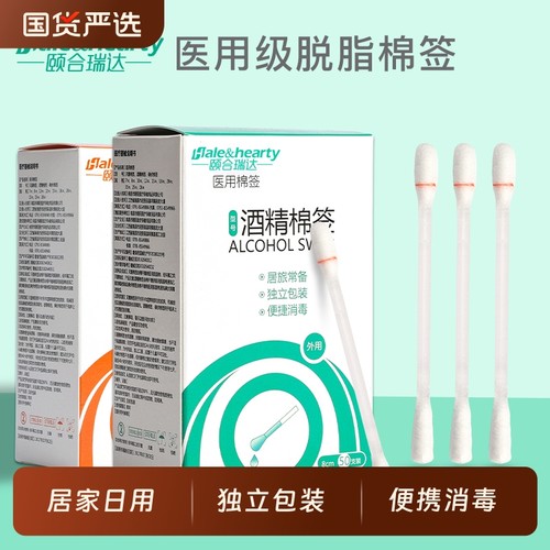 医用碘伏酒精棉签一次性皮肤伤口消毒脱脂棉棒清洁家用便携