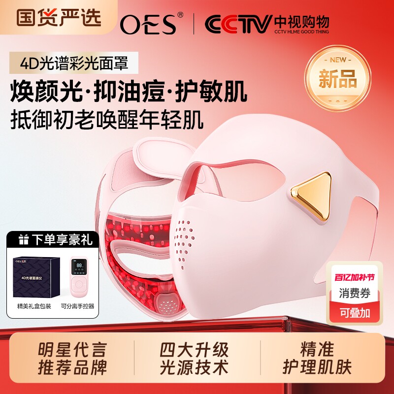 OES光子嫩肤仪家用面膜仪红蓝光美白灯淡斑美容面罩大排灯美容仪