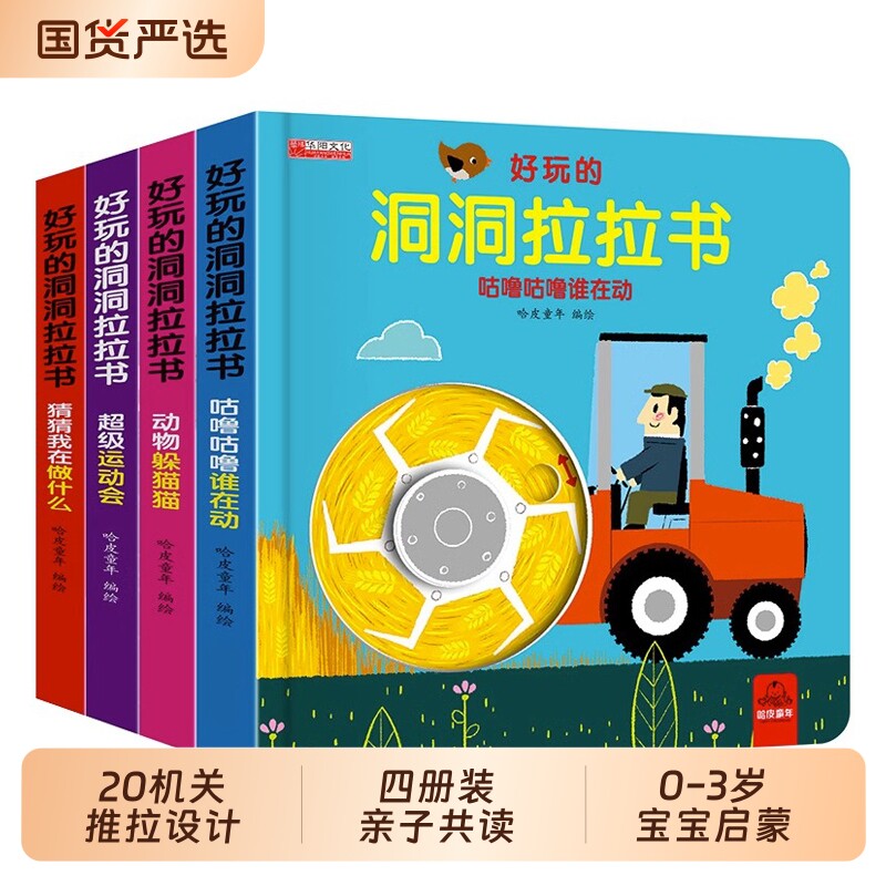 好习惯洞洞拉拉书宝宝推拉机关书绘本2-3岁0到3岁1书籍益智早教书儿童0-3启蒙认知玩具书小熊很忙刷牙撕不烂书本互动职业思维能力