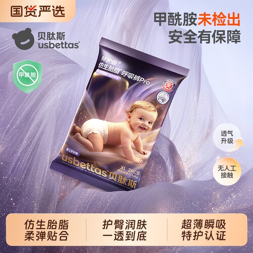 贝肽斯仿生胎脂拉拉裤纸尿裤