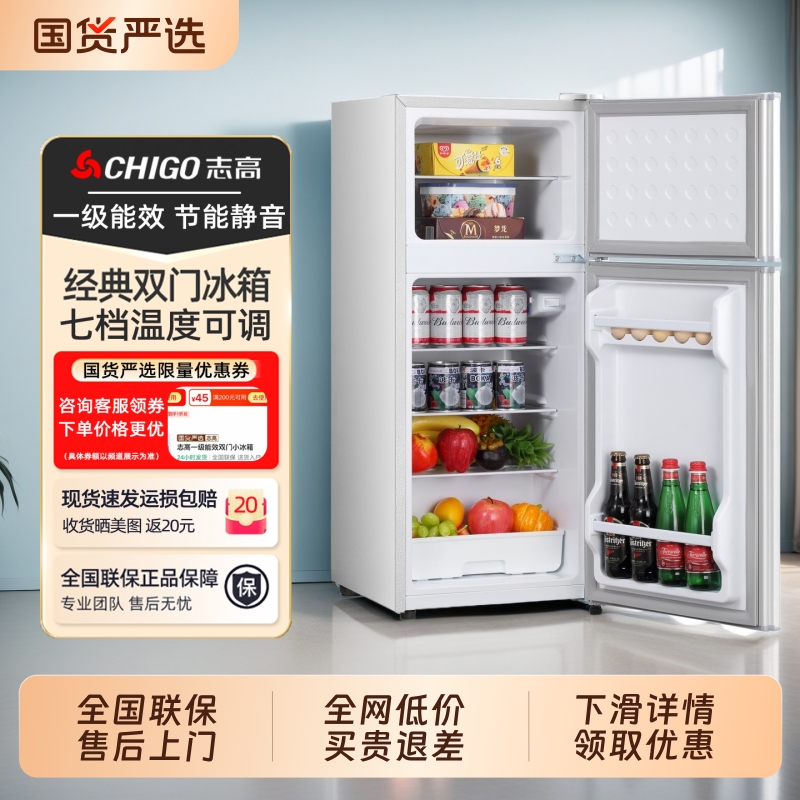 志高双门一级能效小冰箱家用小型宿舍租房用迷你办公室电冰箱冷藏