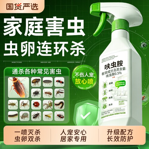 呋虫胺杀虫剂喷雾家用室内无毒气雾小飞虫植物虫卵双杀官方旗舰店
