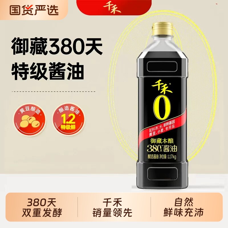 千禾御藏本酿380天1.17KG酿造特级生抽酱油零添加头道黄豆180天