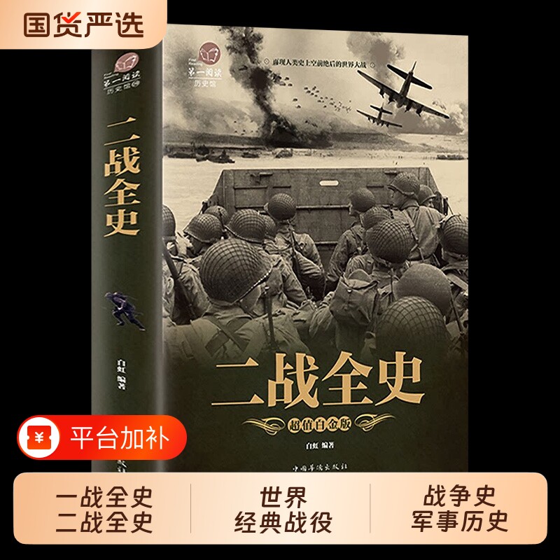 一战二战全史世界经典战役全3册战争史军事历史书籍推荐阅读正版坦克适合小说畅销书必读工厂出版社
