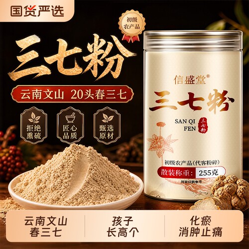 云南文山三七粉正品官方旗舰店正宗野生田七中药材特级细粉脂化瘀