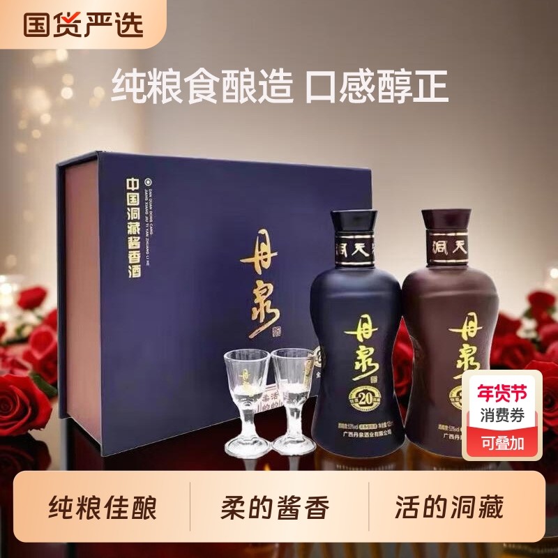 广西丹泉酒洞藏2030小酒礼盒套装53度酱香型白酒125ml*2匠心纯粮