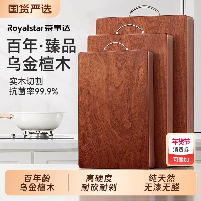 荣事达乌檀木切菜板防霉抗菌家用食品级砧板实木案板厨房专用刀板,厨房/烹饪用具,砧板/菜板,淘宝优惠券,粉丝福利购,淘宝优惠卷