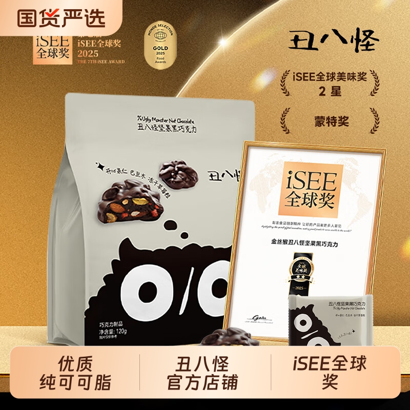 丑八怪坚果巧克力120g黑巧纯可可脂金丝猴出品巴旦木零食