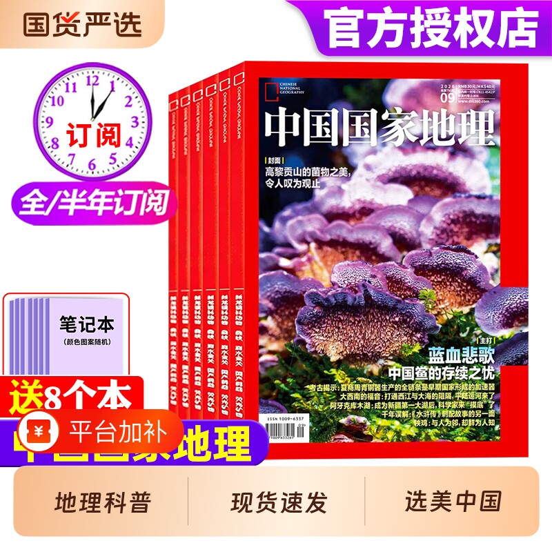 中国国家地理杂志2026年1-9月新全年/半年订阅2025/2024/2023/2022年/跳进地理书的旅行专辑选美中国20周年过刊旅游百科增刊特刊