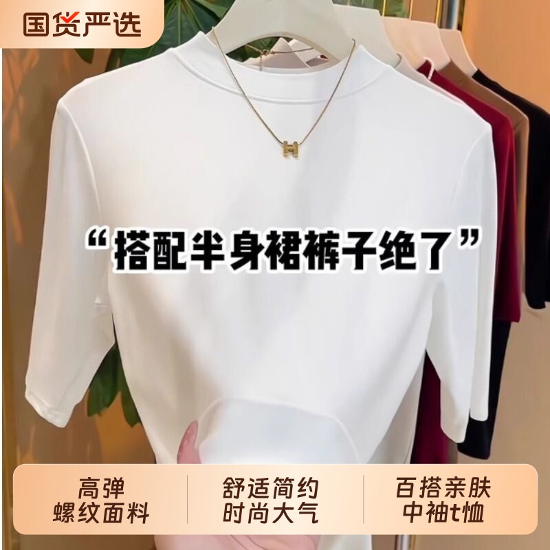 女装2026春夏新款五分袖中袖打底衫女螺纹短袖t恤打底上衣内搭图片