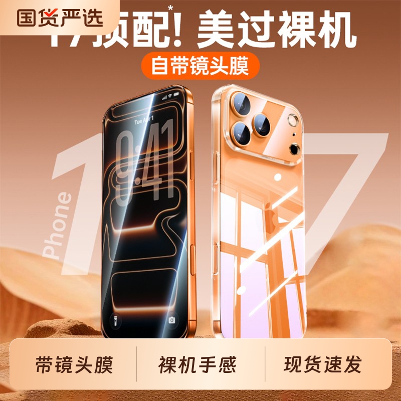 [现货速发]适用苹果17手机壳防摔