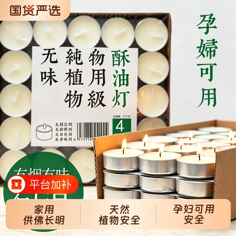 酥油灯4小时无烟环保蜡烛灯家用供佛长明灯香薰植物氛围固体无香
