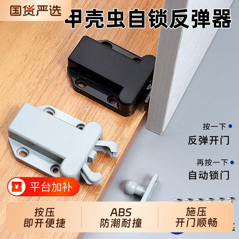 柜门器碰珠塑料开关甲壳虫反弹器自锁器卡扣按压式柜门锁弹簧柜子