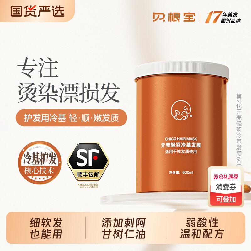 贝根宝冷基发膜补水顺滑修复干