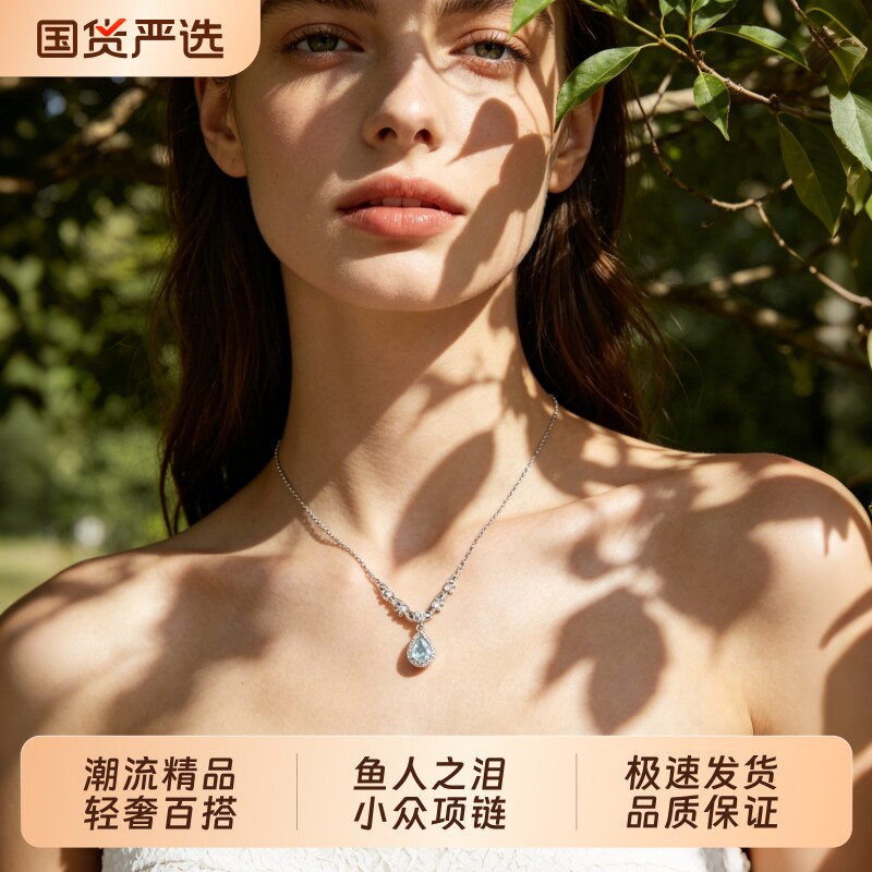 人鱼之泪蓝色水滴吊坠项链女轻奢小众高级感颈链锁骨链配饰送闺蜜