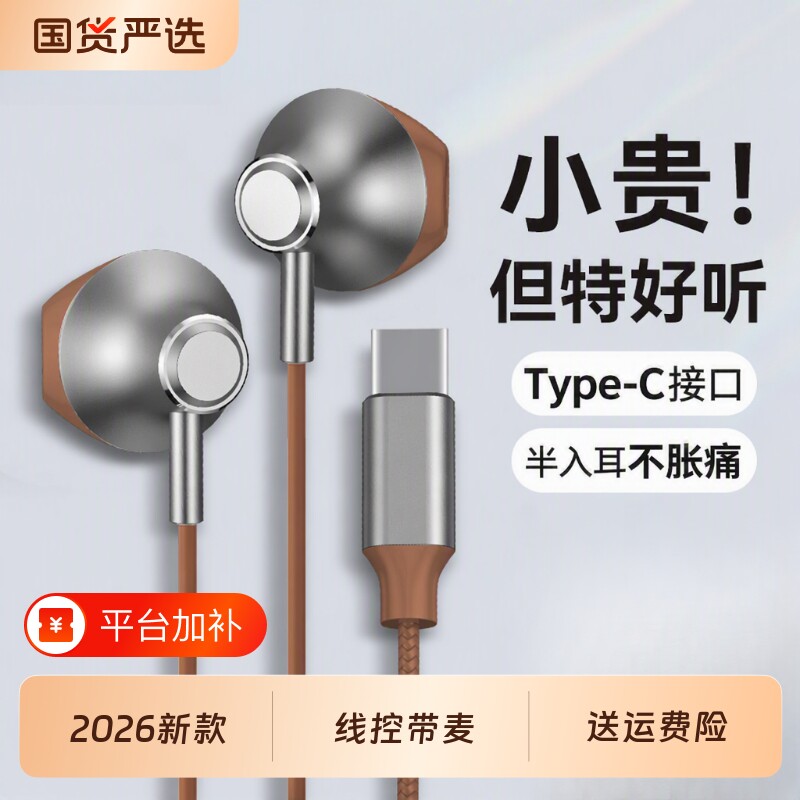 新款有线电竞半入耳式耳机typec接口电脑手机游戏高音质原装