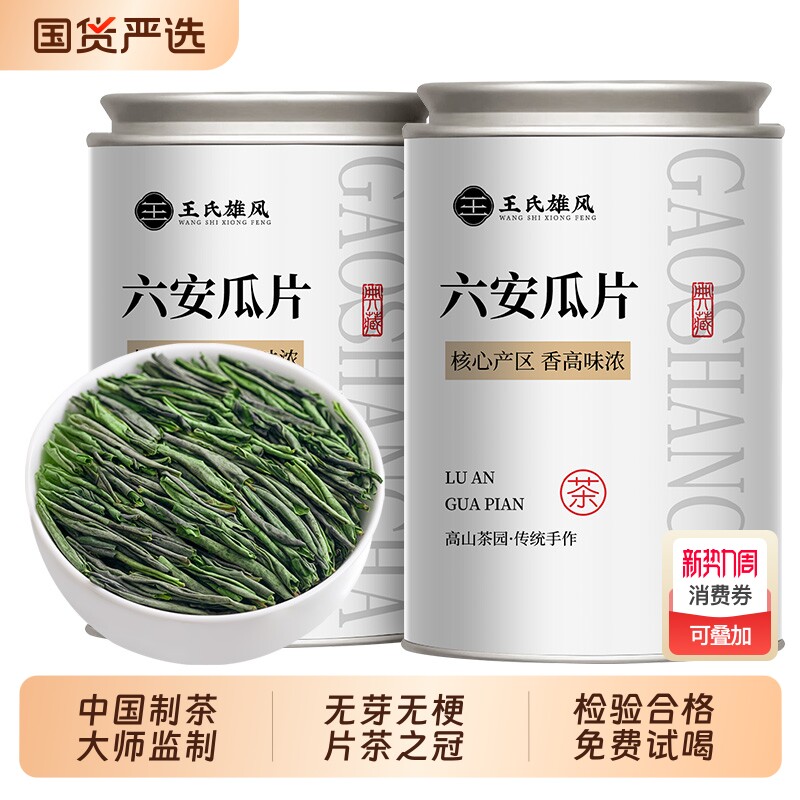 六安瓜片茶叶2025新茶正宗安徽明前特级绿茶官方旗舰店正品礼盒装