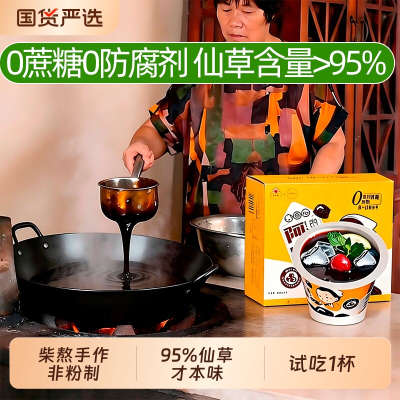 无蔗糖防腐福建柴熬烧仙草冻即食小丸子蜜清凉解暑草本饮料凉茶冻