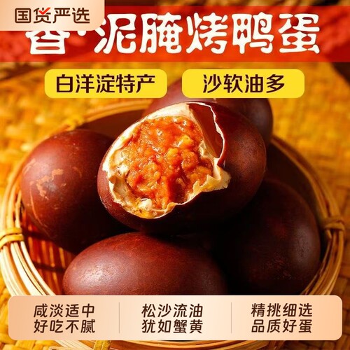 玉簪园烤鸭蛋新鲜整箱蛋黄流油特产咸淡起砂真空包装白洋淀红泥