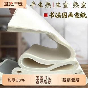 半生半熟宣纸书法专用纸100张8k4k四尺生宣纸国画工笔画熟宣专用纸初学者写毛笔字书法练习用作品纸对开纸