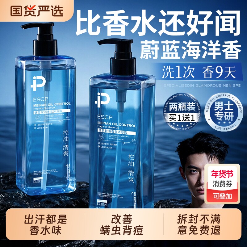 沐浴露男士持久留香排行榜正品官方品牌蔚蓝除螨沐浴乳洗发水套装