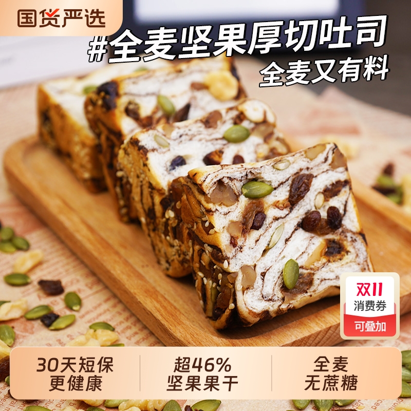 每日赞全麦坚果厚切吐司面包
