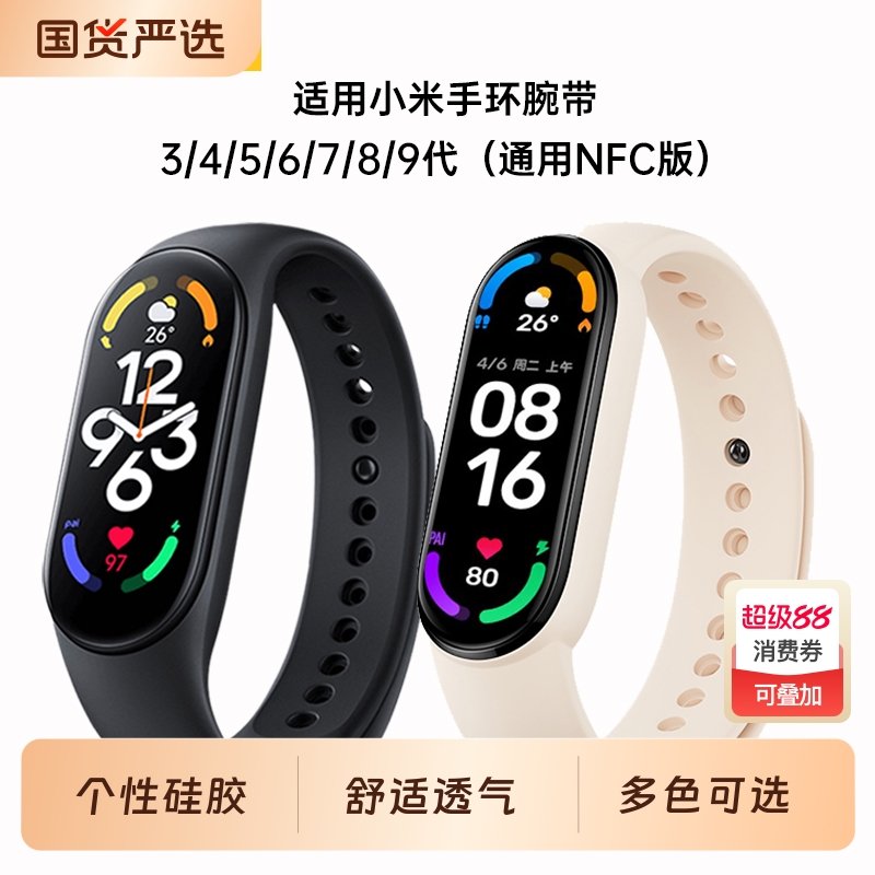 适用小米手环4/5/6/7/8/9/10腕带小米手环表带3NFC版智能运动硅胶男女三四五六代九八七潮非原装手腕带替换带