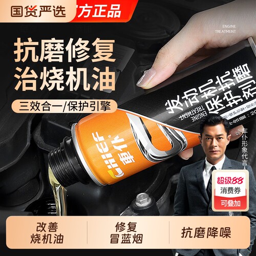 发动机抗磨保护剂|315人收藏