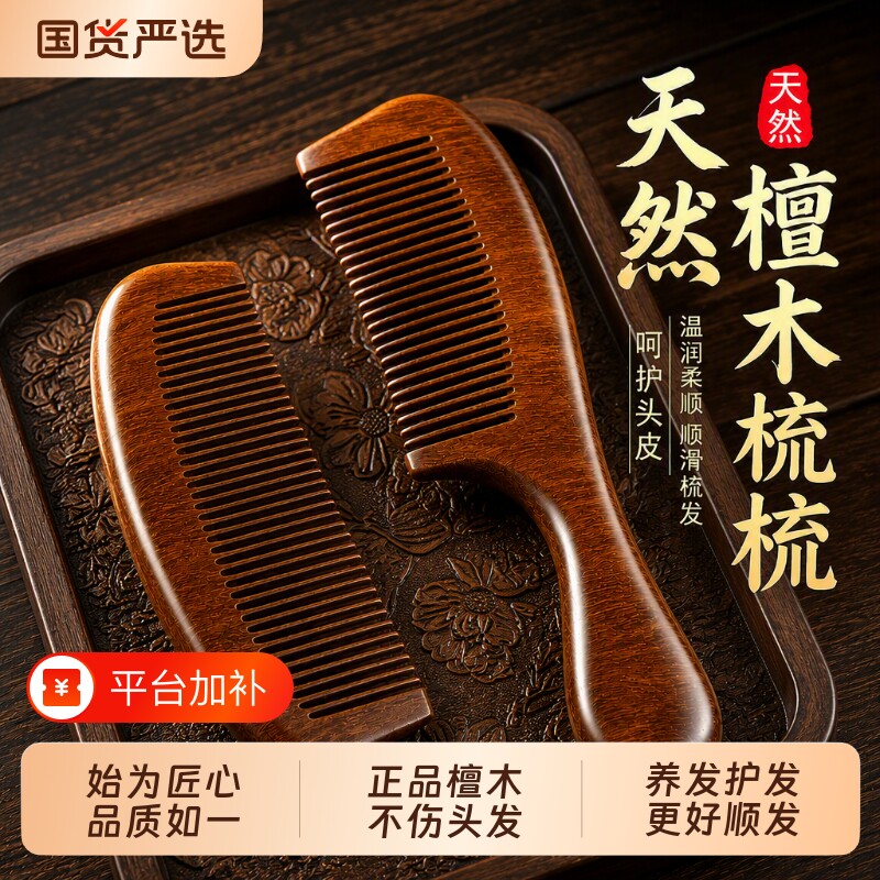 檀桃木齿梳子木梳男士家用防静电官方旗舰店天然儿童防脱发按摩