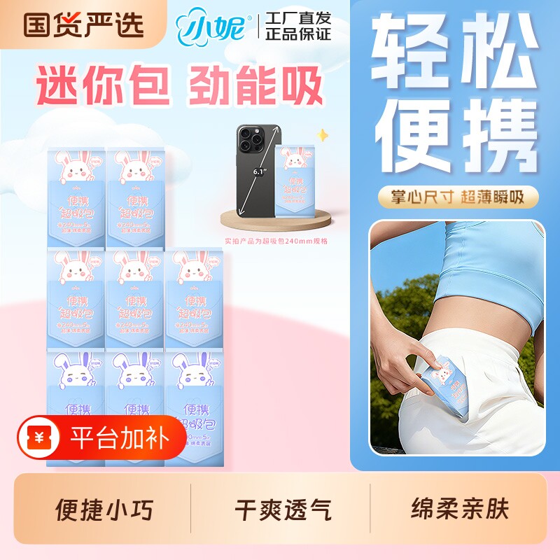 小妮卫生巾日夜用超薄透气掌心包棉柔亲肤舒适便携小巧装姨妈巾