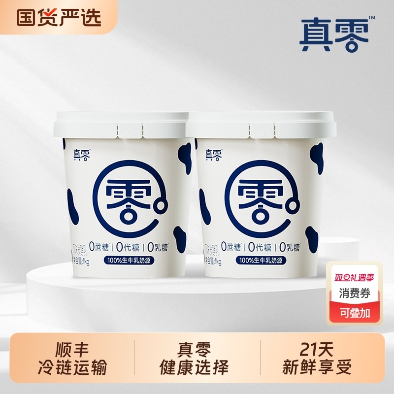 真零1kg低温酸奶顺丰送货上门