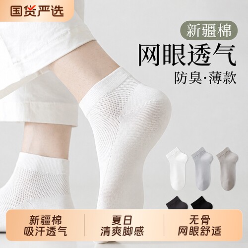 袜子男士春夏季薄款中筒袜