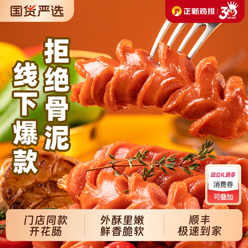 正新开花肠同款大香肠油炸烧烤空气炸锅食材肠半成品脆皮鸡肉鸡排