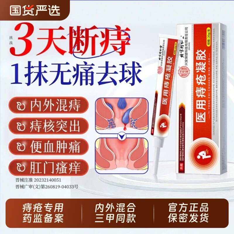 痔疮膏排行榜第一名【销量No.1】