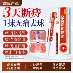 北京同仁堂医用痔疮膏第一名痔疮药膏排行榜凝胶正品官方旗舰店