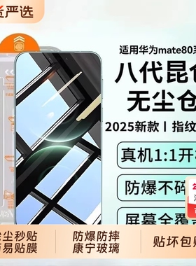 手机膜适用华为mate80/70钢化膜nova14/13/12/11/10se/9se/7/6/5/4e无尘舱mate60/50e/30全屏p50e/p40pura70