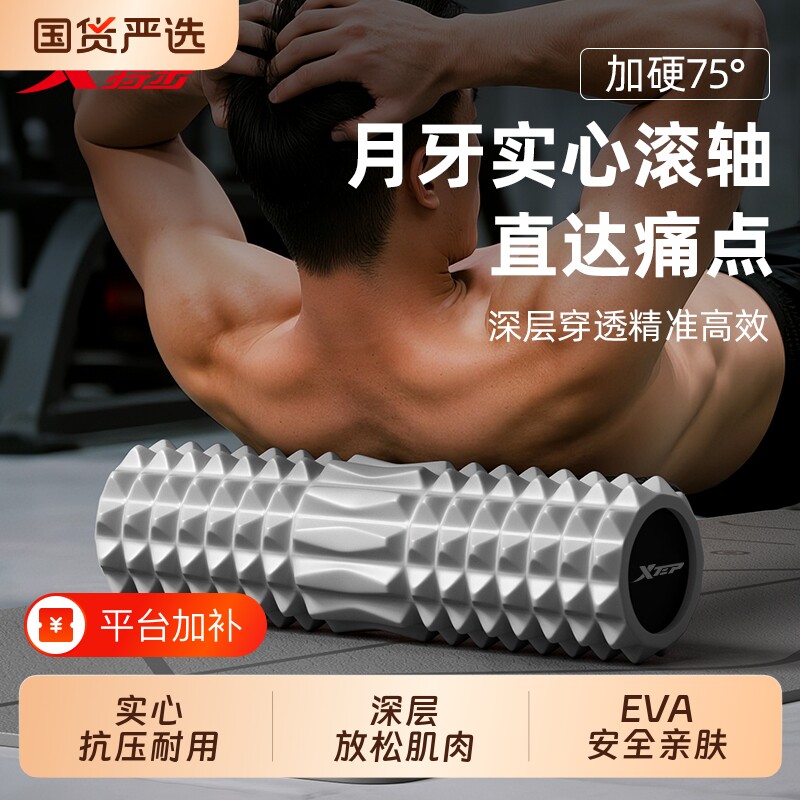 特步泡沫轴肌肉放松专业滚轴狼牙棒按摩腿背瑜伽健身男士实心滚筒