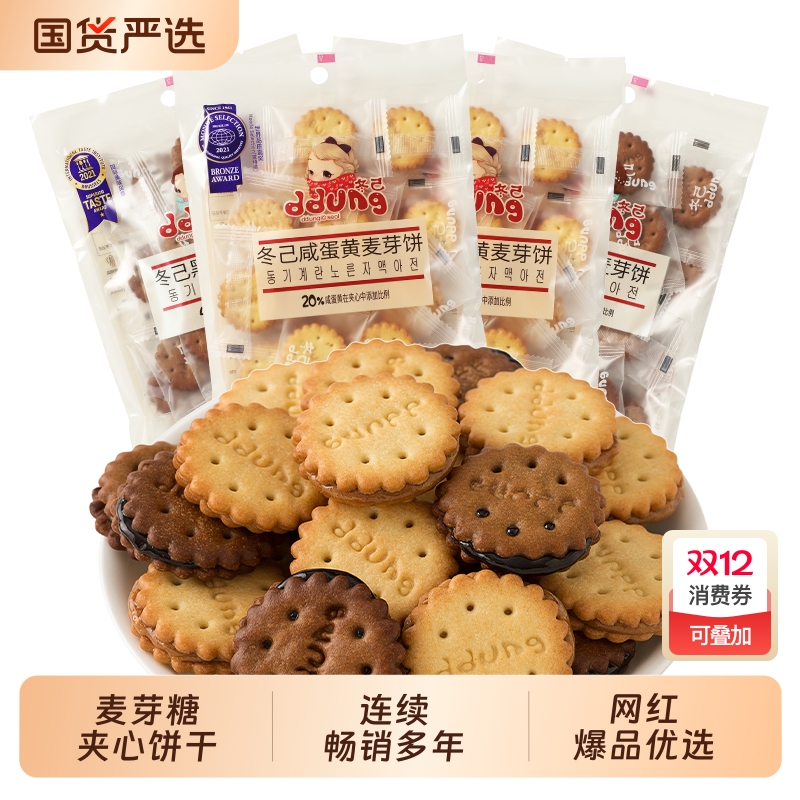 冬己咸蛋黄饼干麦芽糖黑糖夹心办公室休闲零食小吃小包装解馋好吃