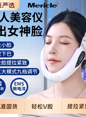 Mericle美容仪v脸仪咬肌双下巴脸部提拉绷带瘦脸提拉面罩瘦脸神器