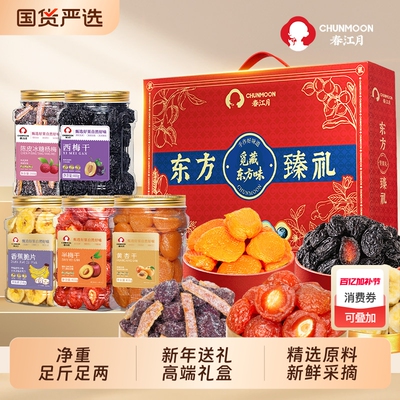 春江月蜜饯果干礼盒2026新年送礼