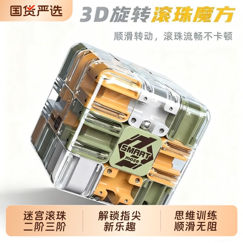 网红爆款魔方男孩益智思维